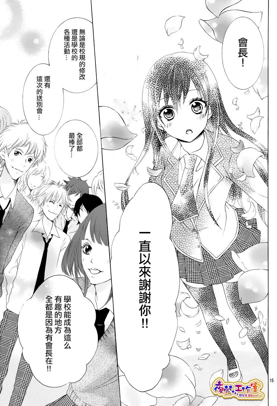 会长，可以说喜欢你吗？韩漫全集-第03话无删减无遮挡章节图片 