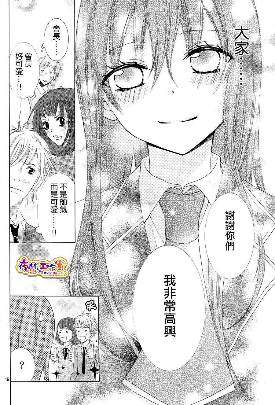 会长，可以说喜欢你吗？韩漫全集-第03话无删减无遮挡章节图片 
