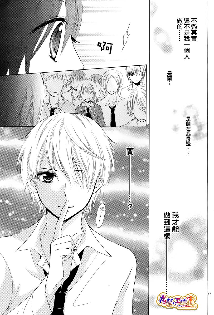 会长，可以说喜欢你吗？韩漫全集-第03话无删减无遮挡章节图片 