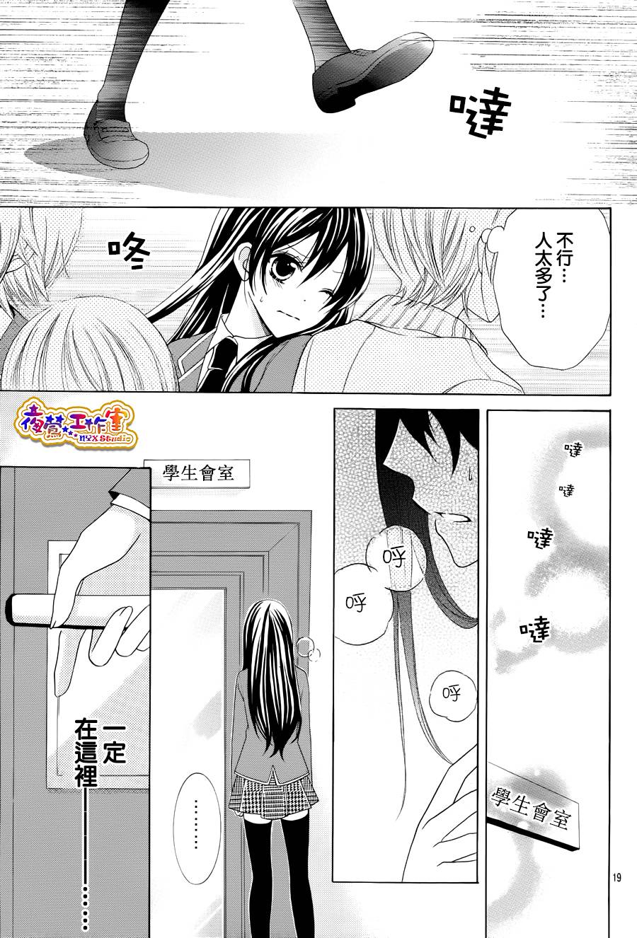 会长，可以说喜欢你吗？韩漫全集-第03话无删减无遮挡章节图片 
