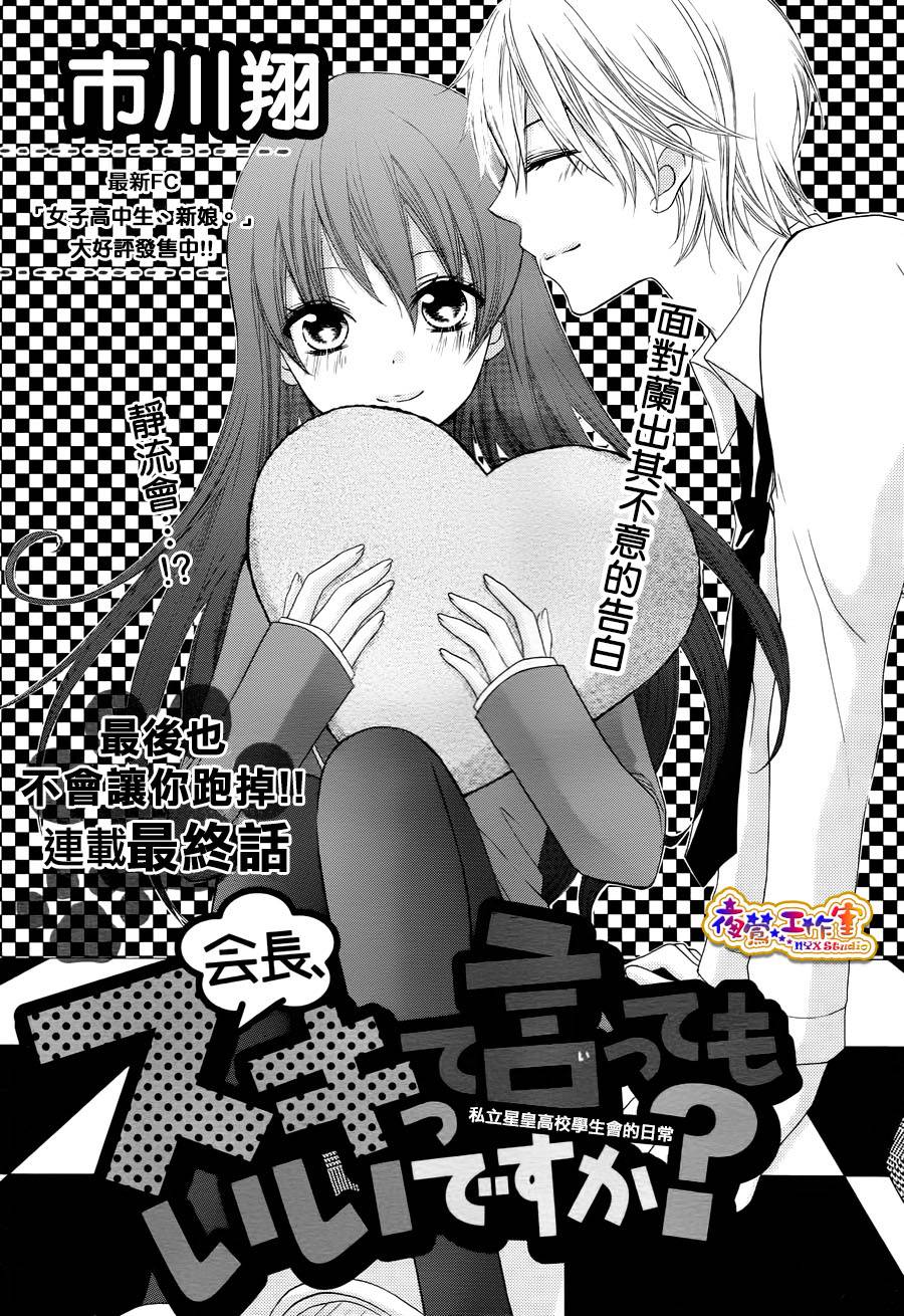 会长，可以说喜欢你吗？韩漫全集-第03话无删减无遮挡章节图片 