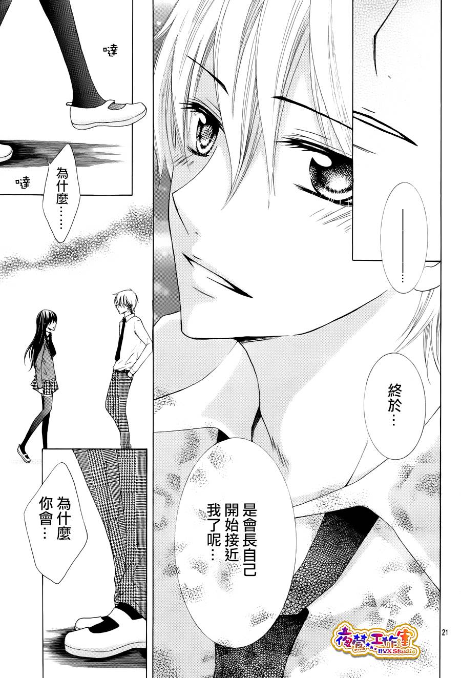 会长，可以说喜欢你吗？韩漫全集-第03话无删减无遮挡章节图片 
