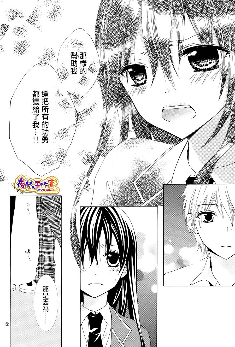 会长，可以说喜欢你吗？韩漫全集-第03话无删减无遮挡章节图片 