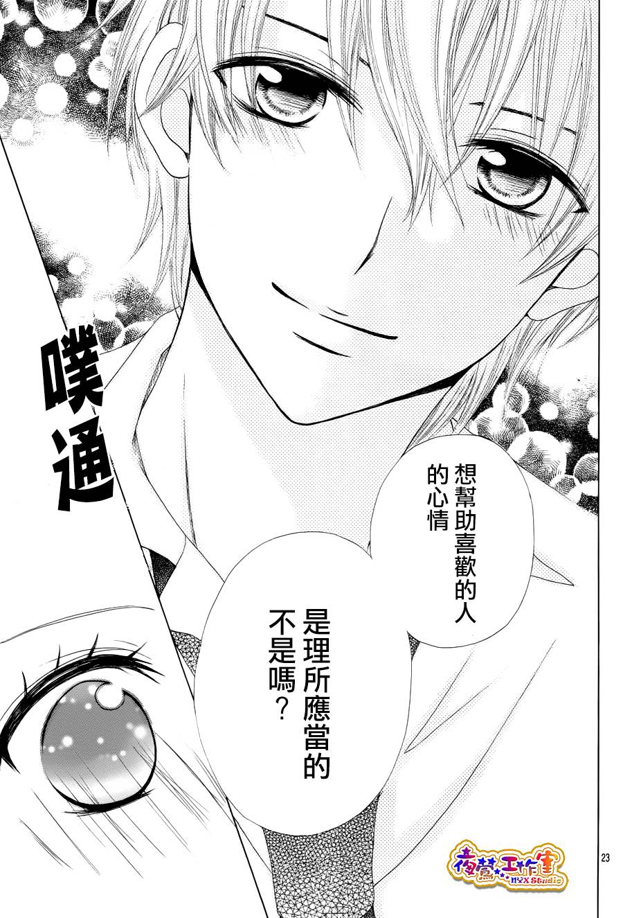 会长，可以说喜欢你吗？韩漫全集-第03话无删减无遮挡章节图片 
