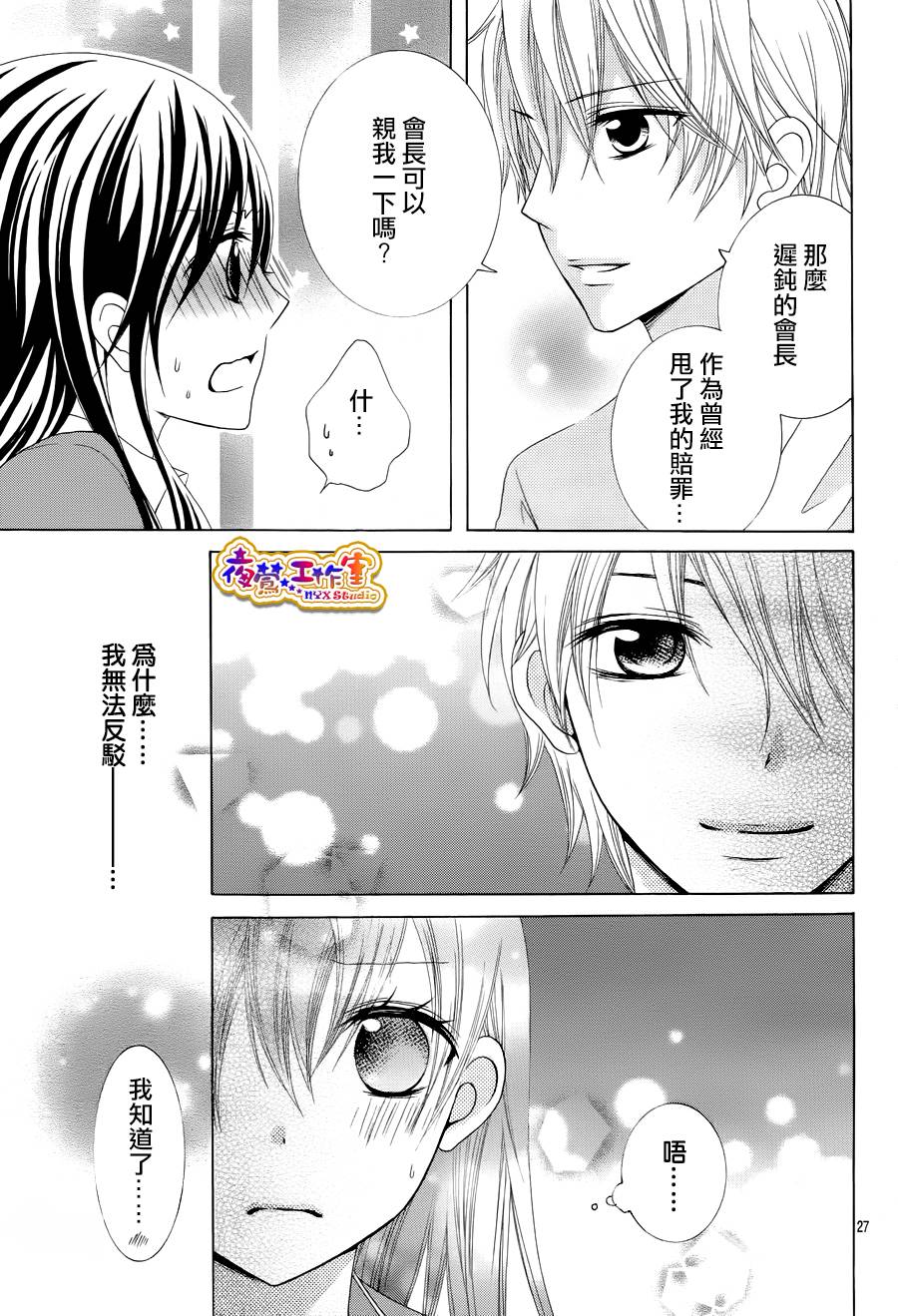 会长，可以说喜欢你吗？韩漫全集-第03话无删减无遮挡章节图片 