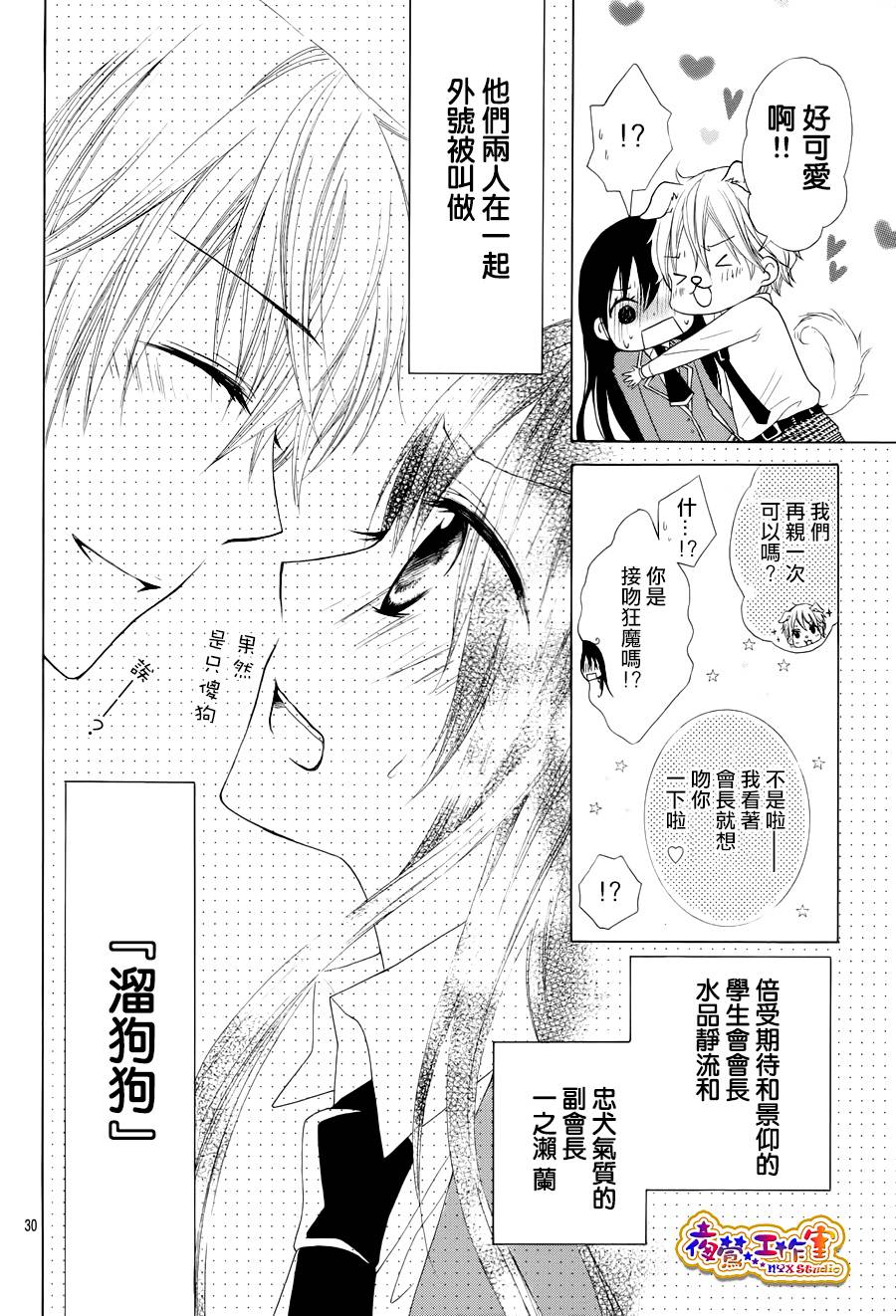 会长，可以说喜欢你吗？韩漫全集-第03话无删减无遮挡章节图片 
