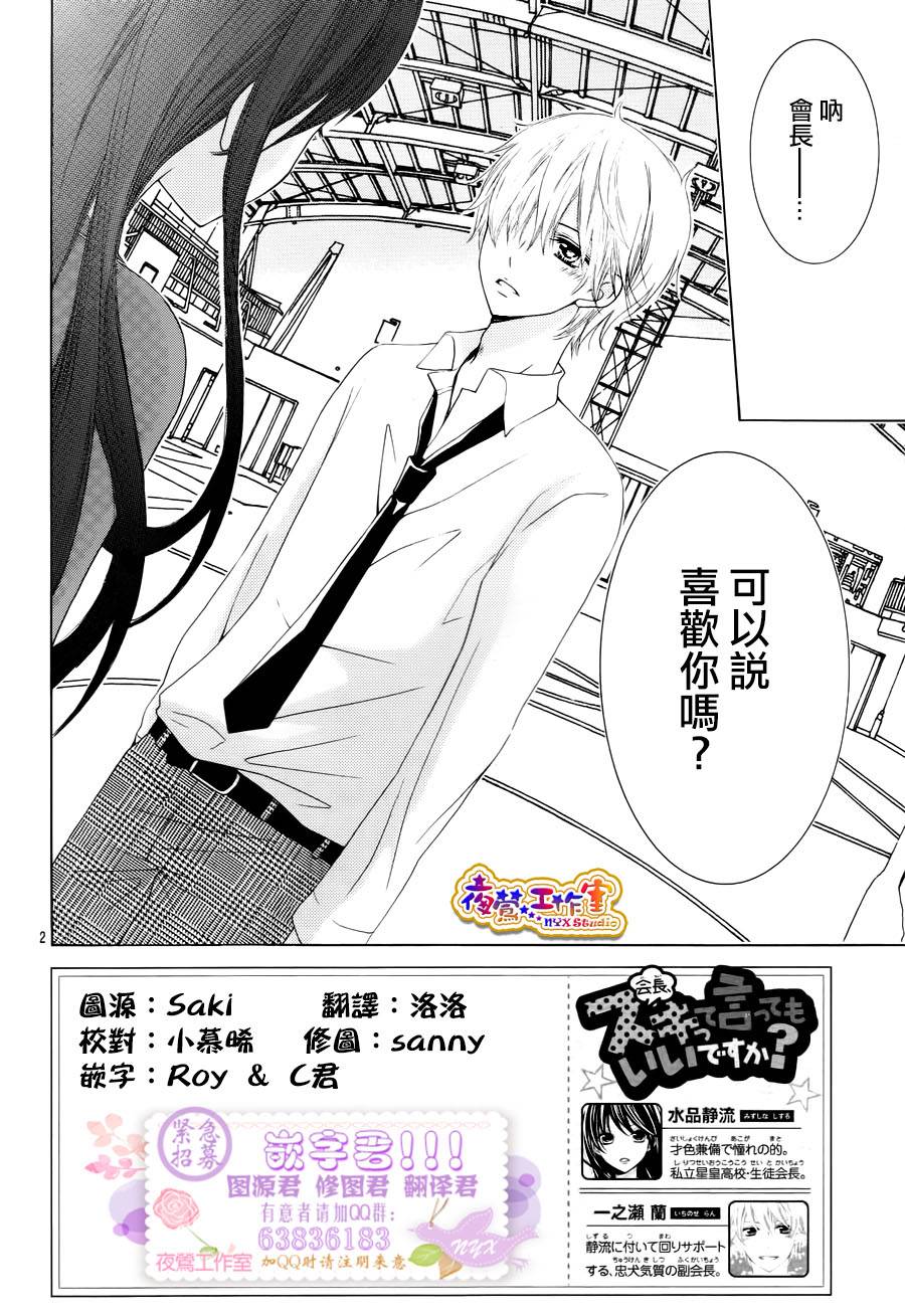 会长，可以说喜欢你吗？韩漫全集-第03话无删减无遮挡章节图片 