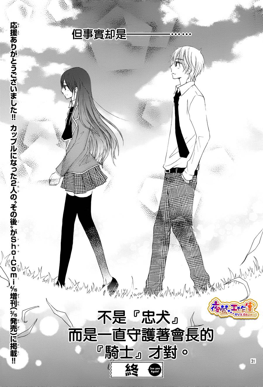 会长，可以说喜欢你吗？韩漫全集-第03话无删减无遮挡章节图片 
