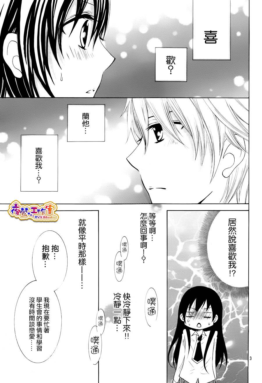 会长，可以说喜欢你吗？韩漫全集-第03话无删减无遮挡章节图片 