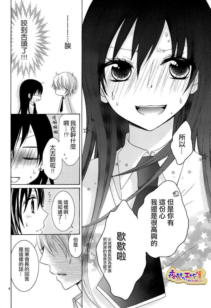 会长，可以说喜欢你吗？韩漫全集-第03话无删减无遮挡章节图片 