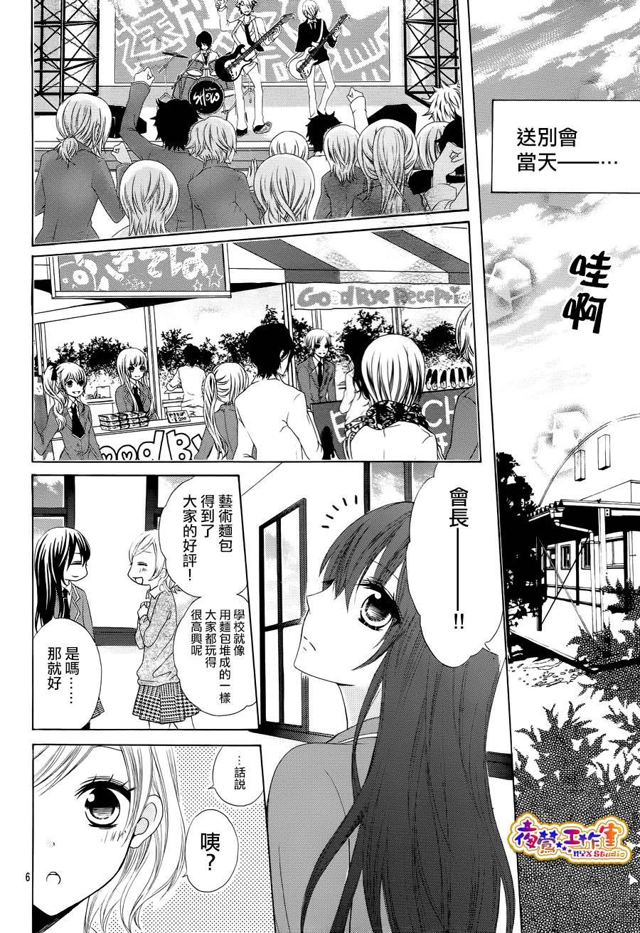 会长，可以说喜欢你吗？韩漫全集-第03话无删减无遮挡章节图片 