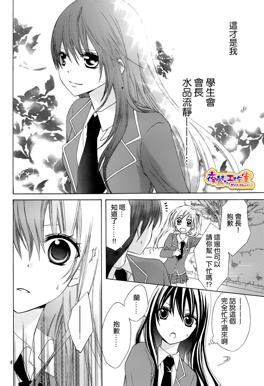 会长，可以说喜欢你吗？韩漫全集-第03话无删减无遮挡章节图片 