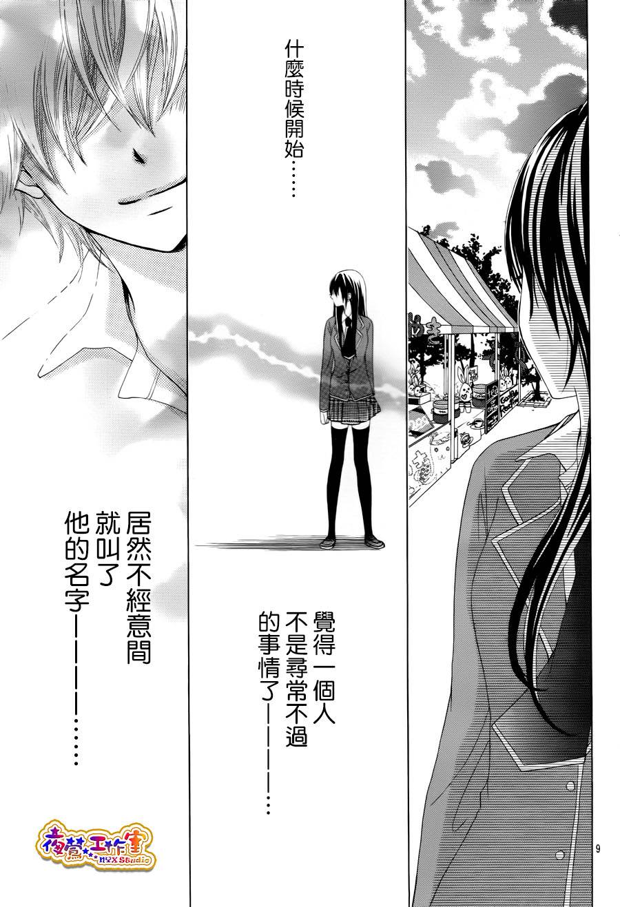 会长，可以说喜欢你吗？韩漫全集-第03话无删减无遮挡章节图片 
