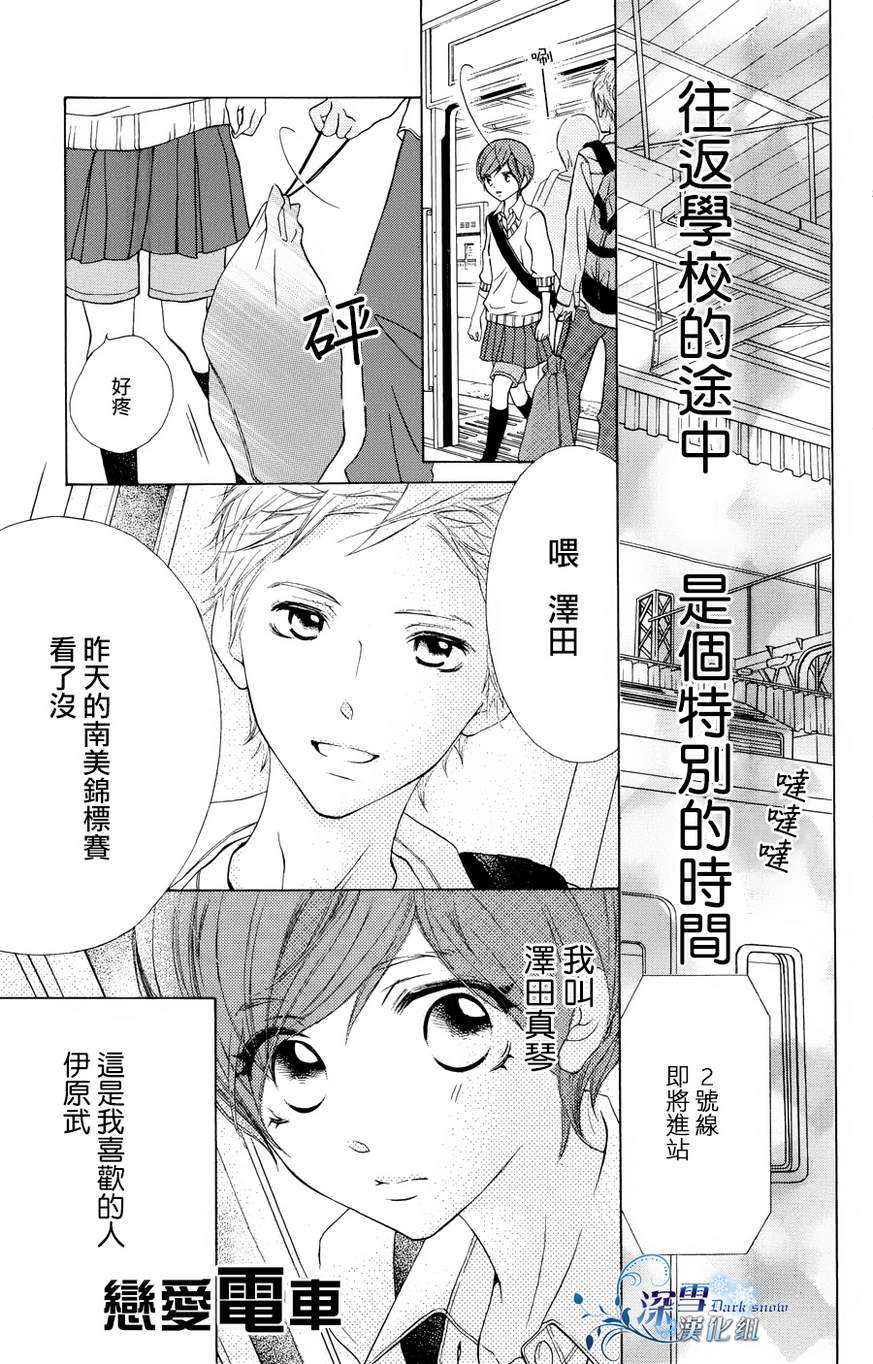 恋爱电车韩漫全集-全一话无删减无遮挡章节图片 