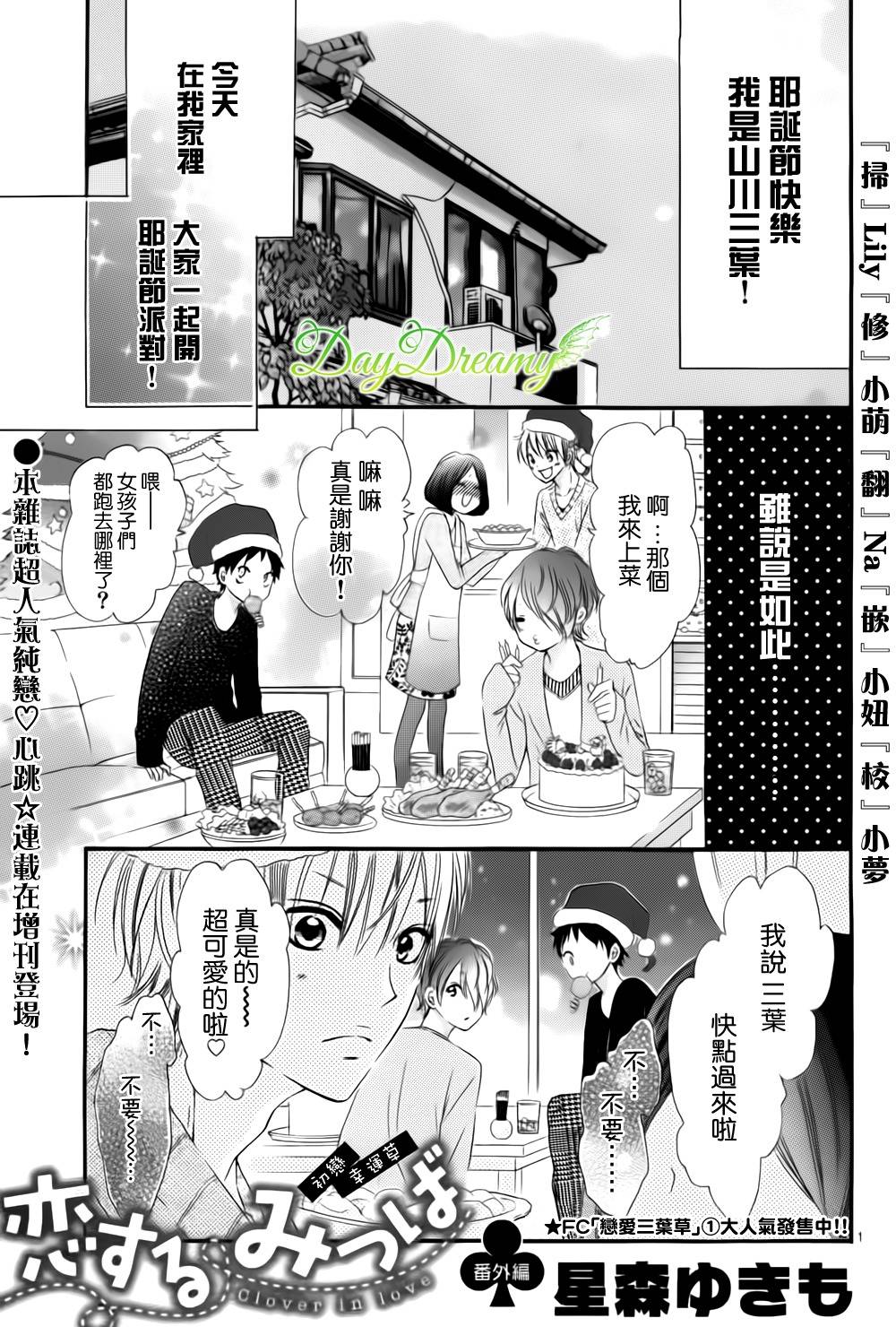 恋爱三叶草韩漫全集-番外篇02无删减无遮挡章节图片 
