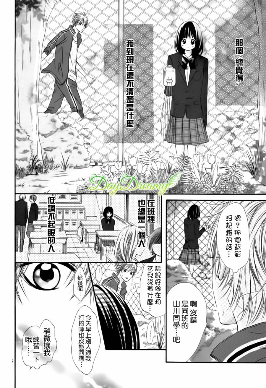 恋爱三叶草韩漫全集-番外篇02无删减无遮挡章节图片 