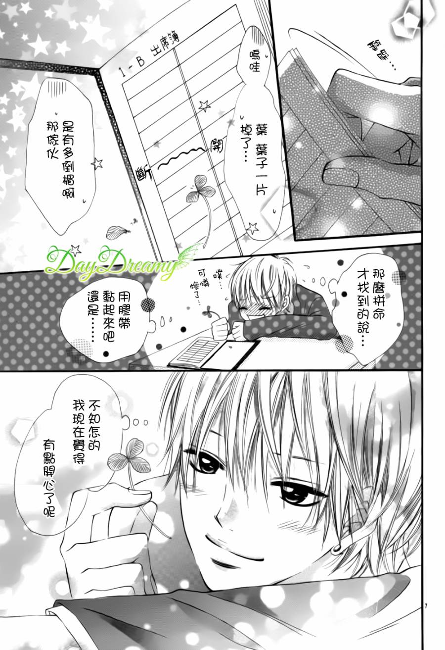恋爱三叶草韩漫全集-番外篇02无删减无遮挡章节图片 