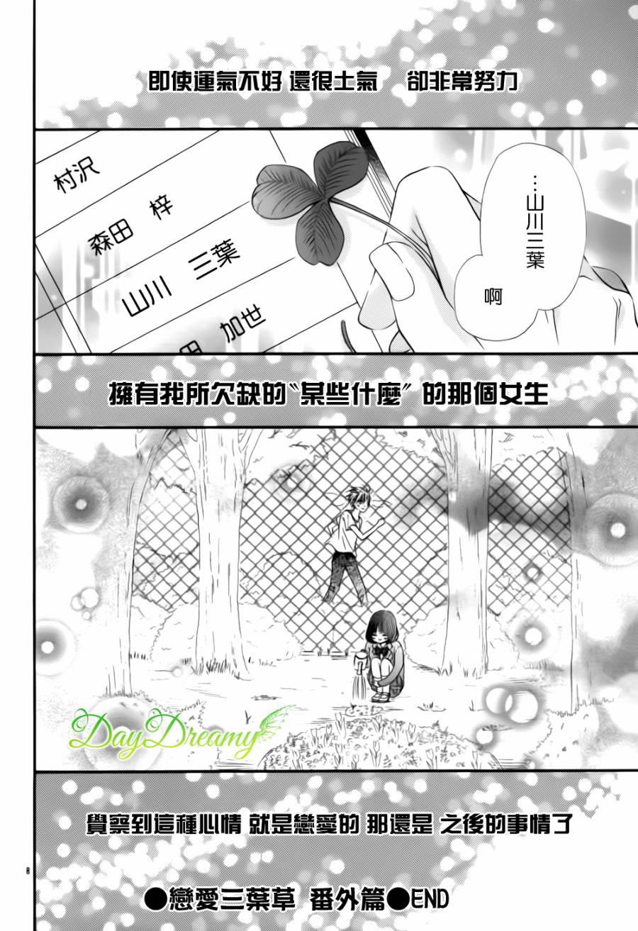 恋爱三叶草韩漫全集-番外篇02无删减无遮挡章节图片 
