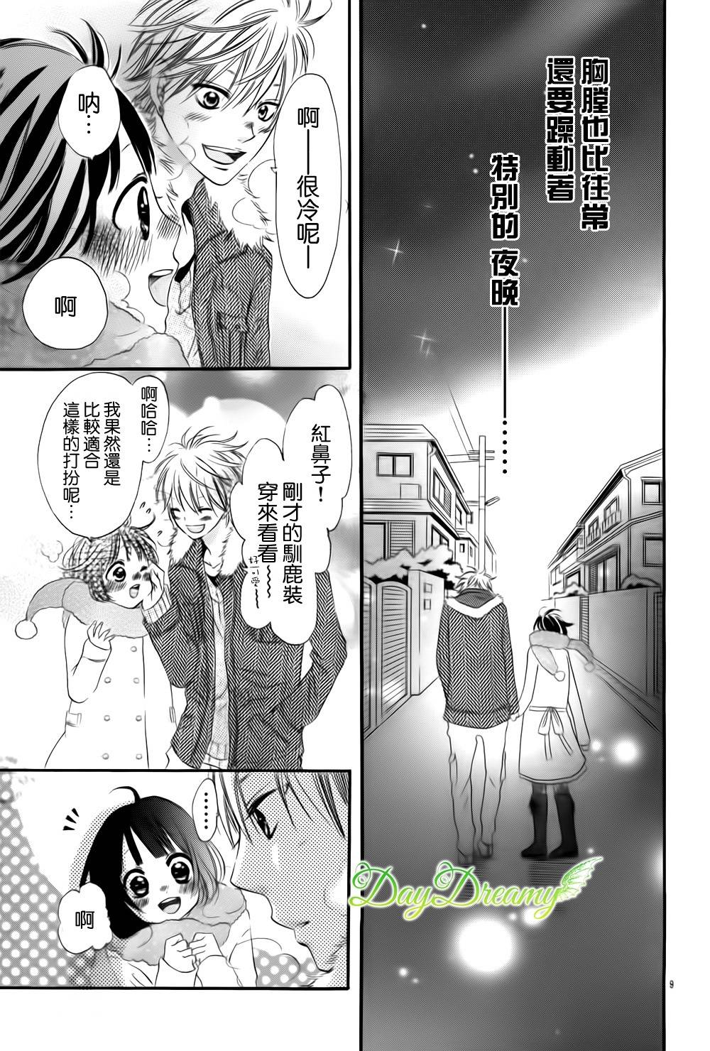 恋爱三叶草韩漫全集-番外篇02无删减无遮挡章节图片 