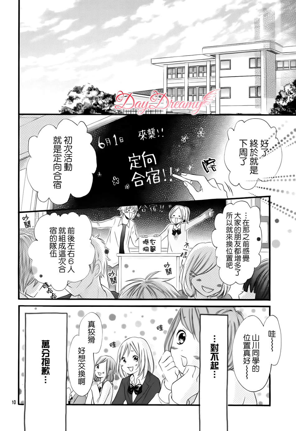 恋爱三叶草韩漫全集-第01话无删减无遮挡章节图片 