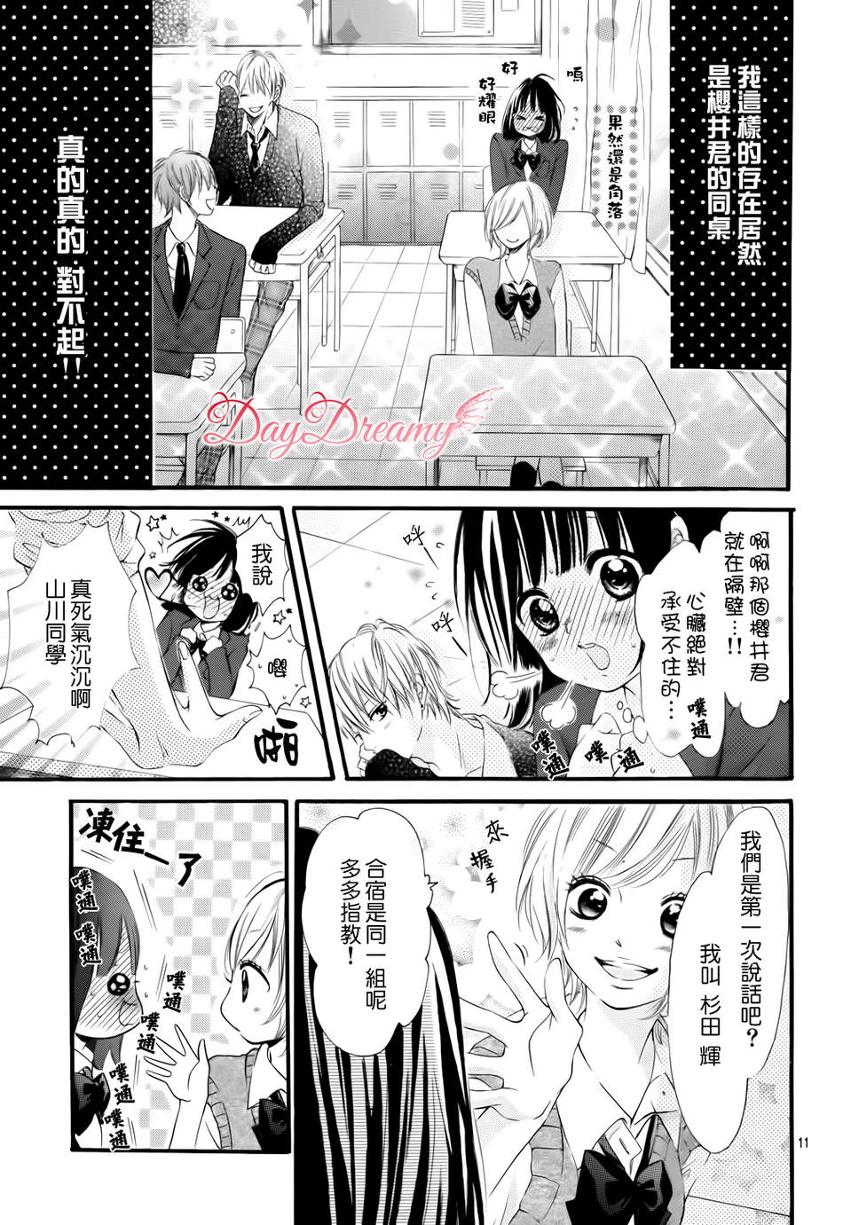 恋爱三叶草韩漫全集-第01话无删减无遮挡章节图片 