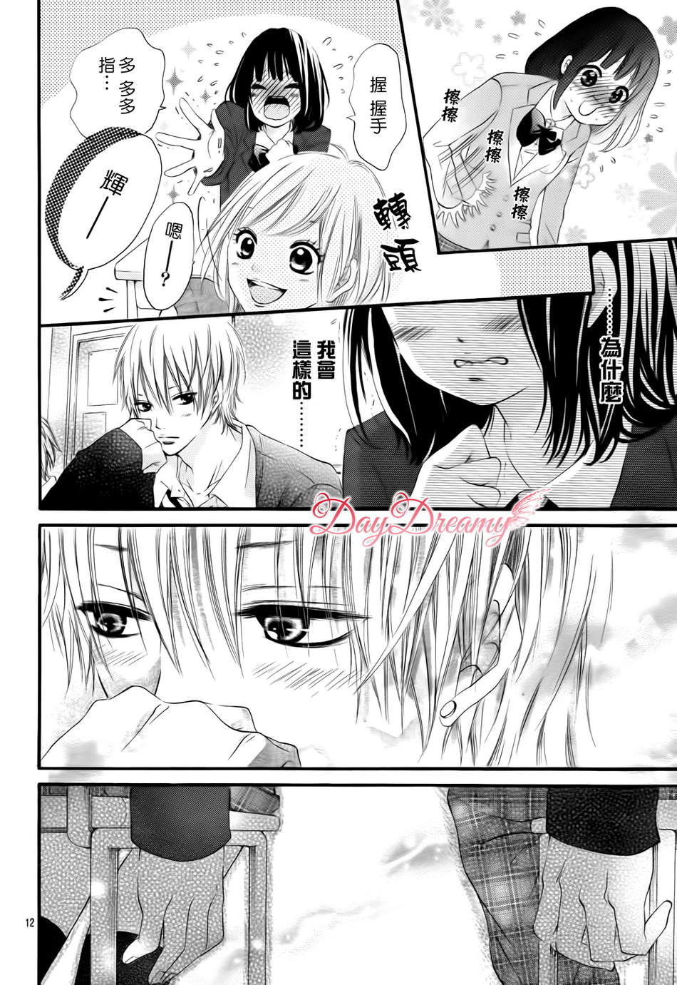 恋爱三叶草韩漫全集-第01话无删减无遮挡章节图片 