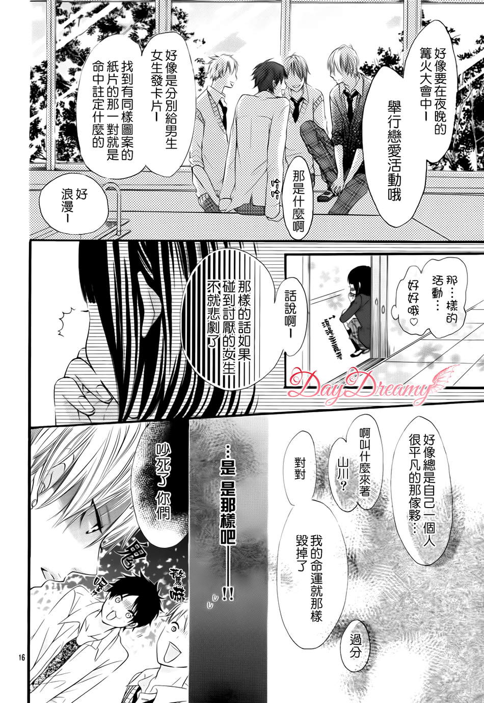 恋爱三叶草韩漫全集-第01话无删减无遮挡章节图片 