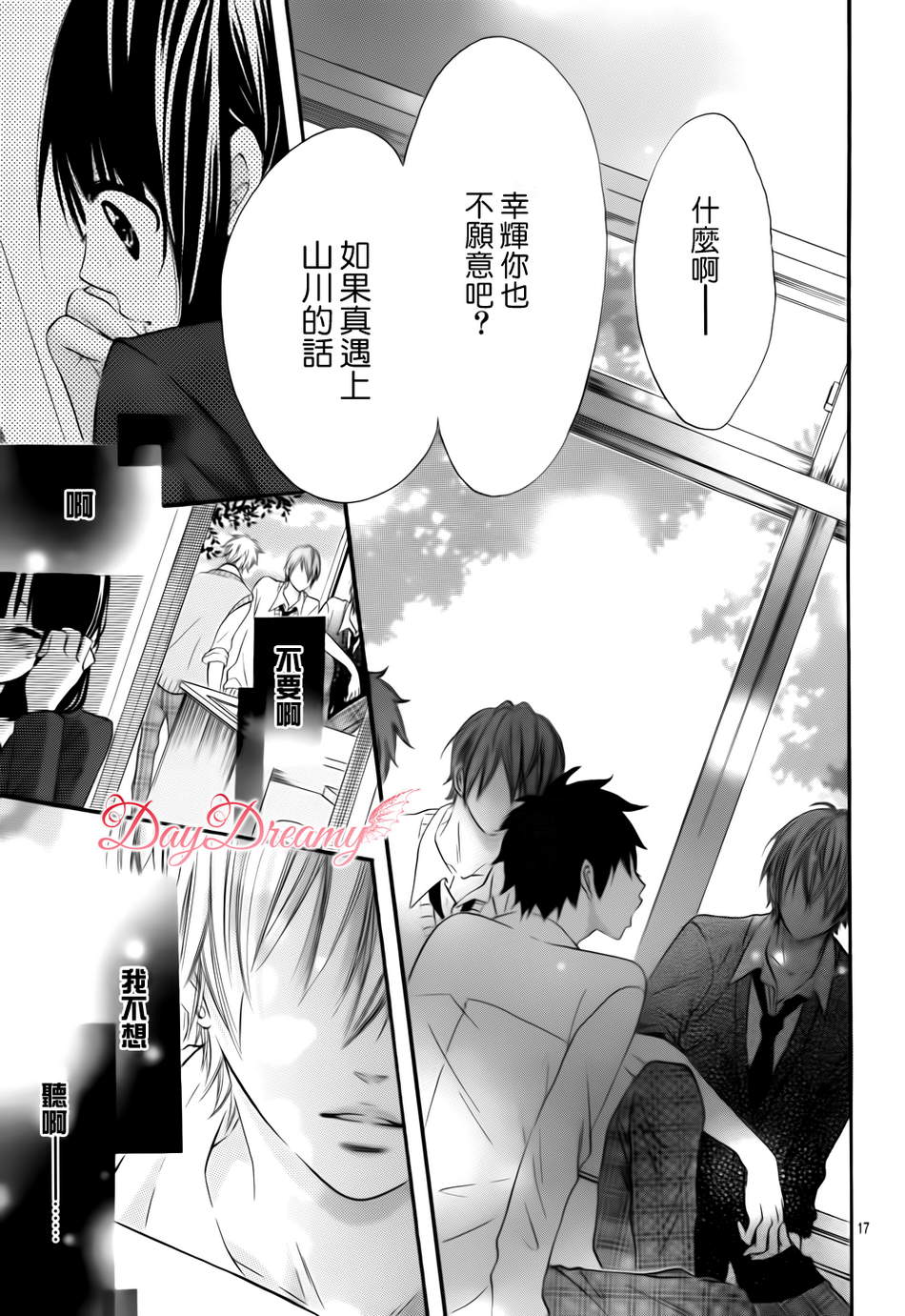 恋爱三叶草韩漫全集-第01话无删减无遮挡章节图片 
