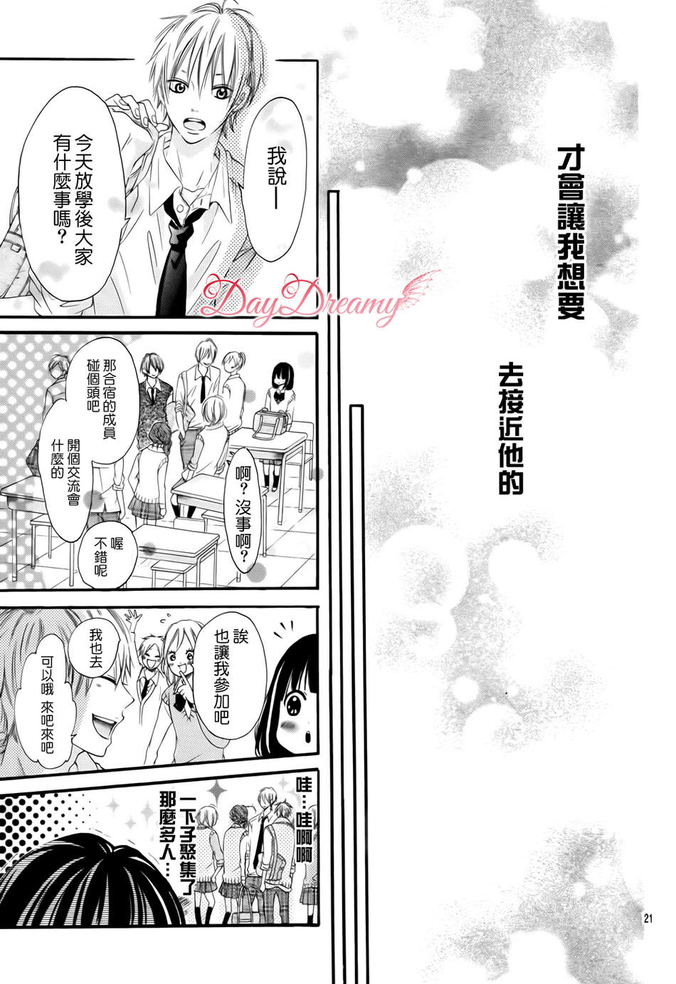 恋爱三叶草韩漫全集-第01话无删减无遮挡章节图片 