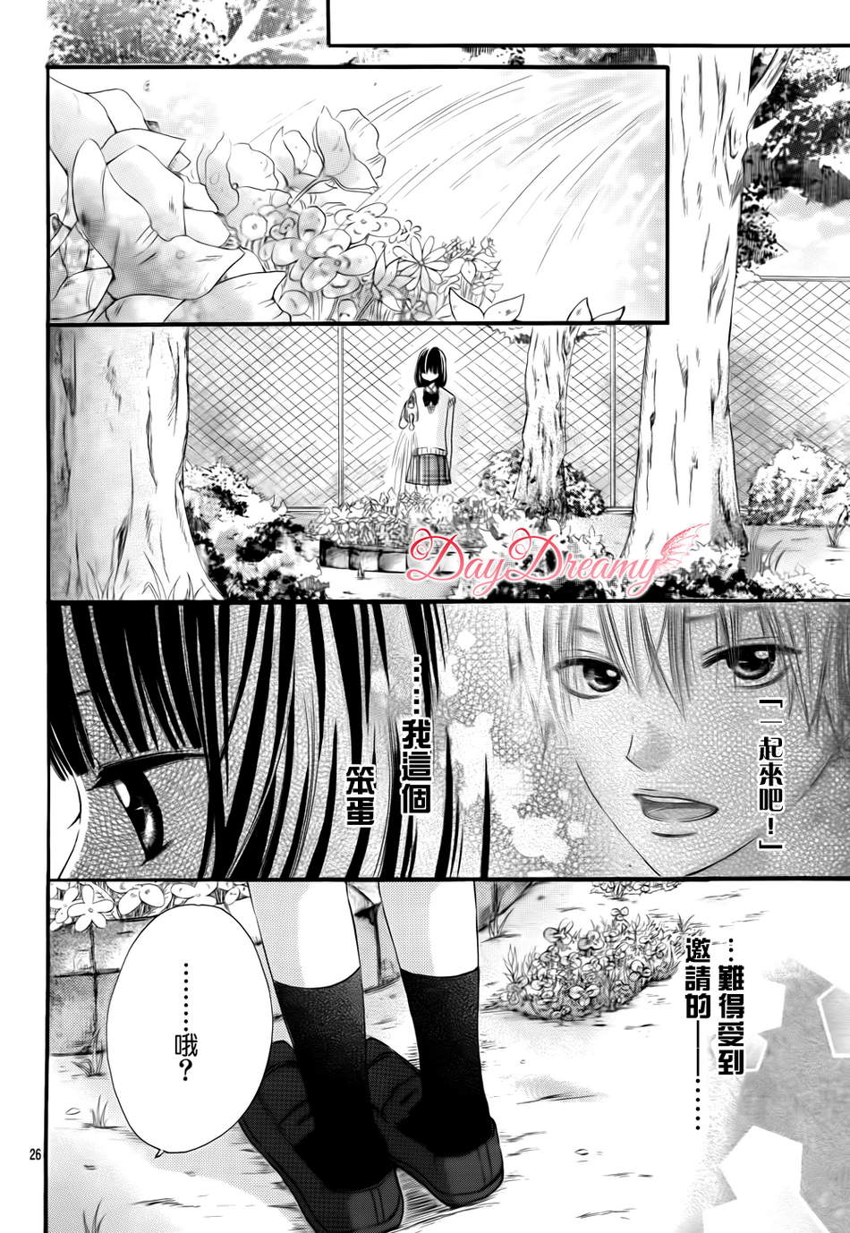 恋爱三叶草韩漫全集-第01话无删减无遮挡章节图片 