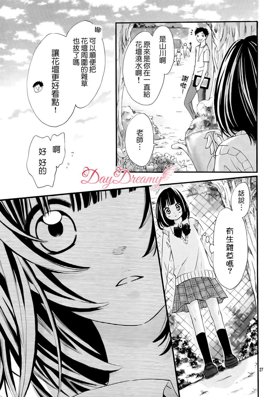 恋爱三叶草韩漫全集-第01话无删减无遮挡章节图片 