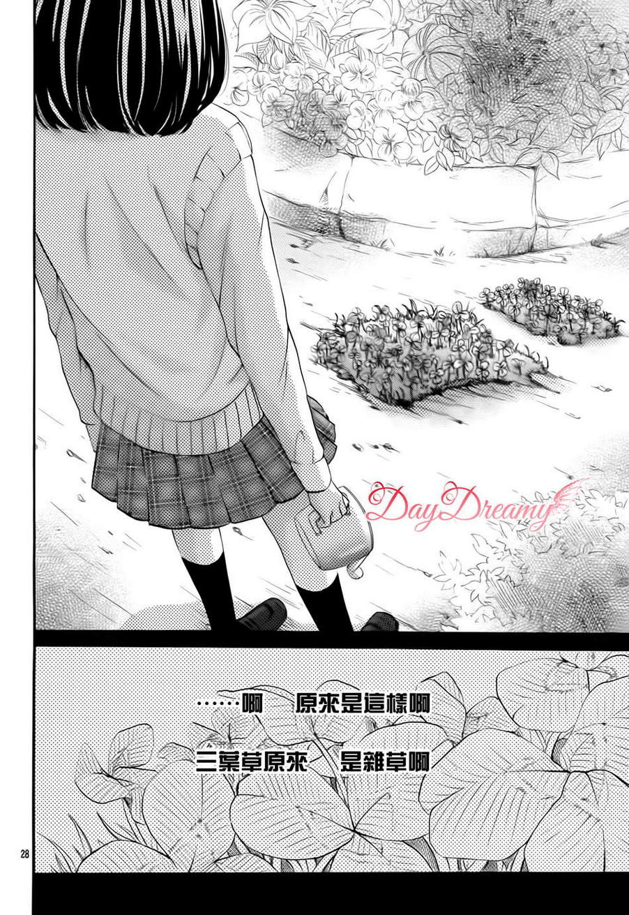 恋爱三叶草韩漫全集-第01话无删减无遮挡章节图片 