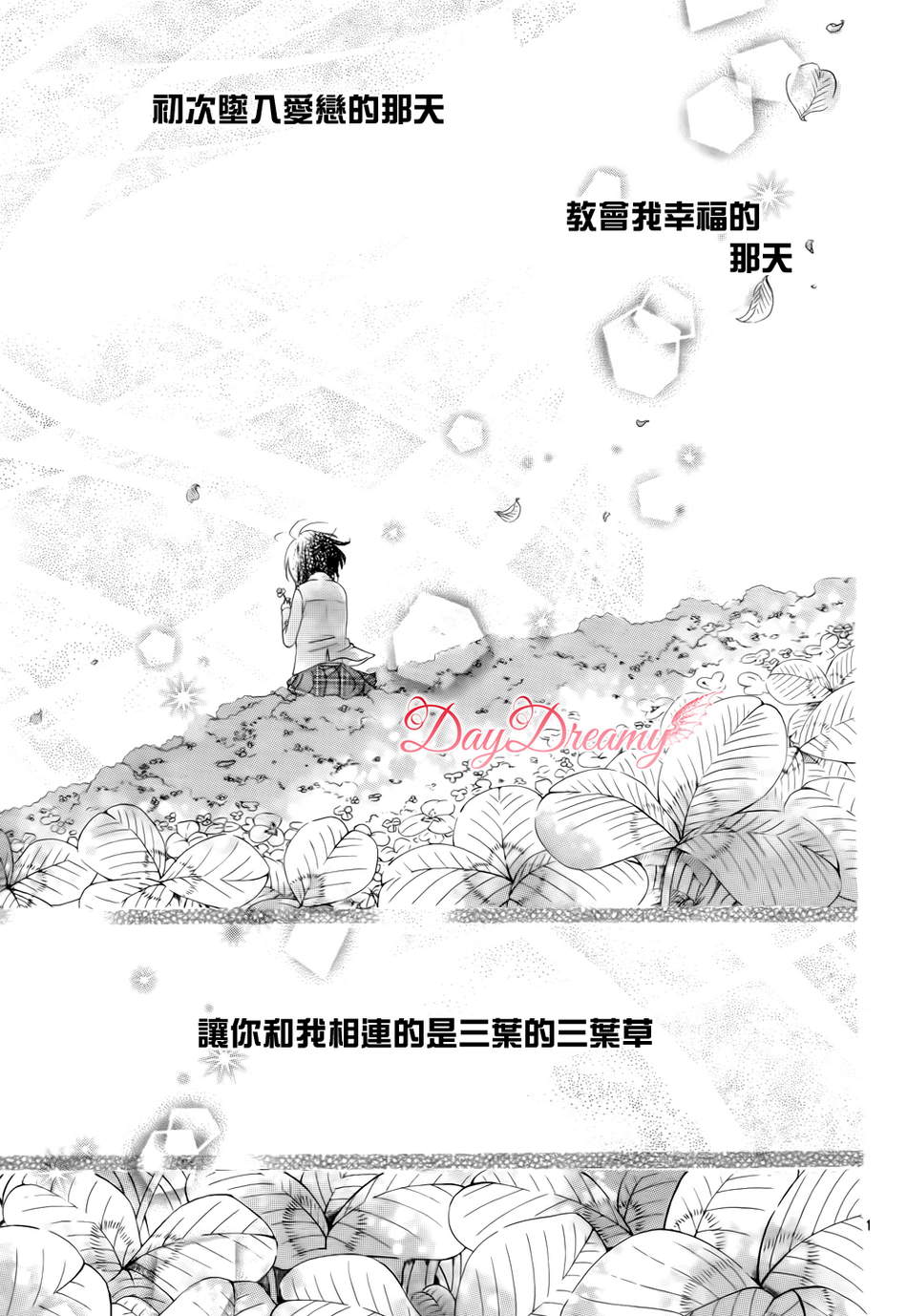 恋爱三叶草韩漫全集-第01话无删减无遮挡章节图片 