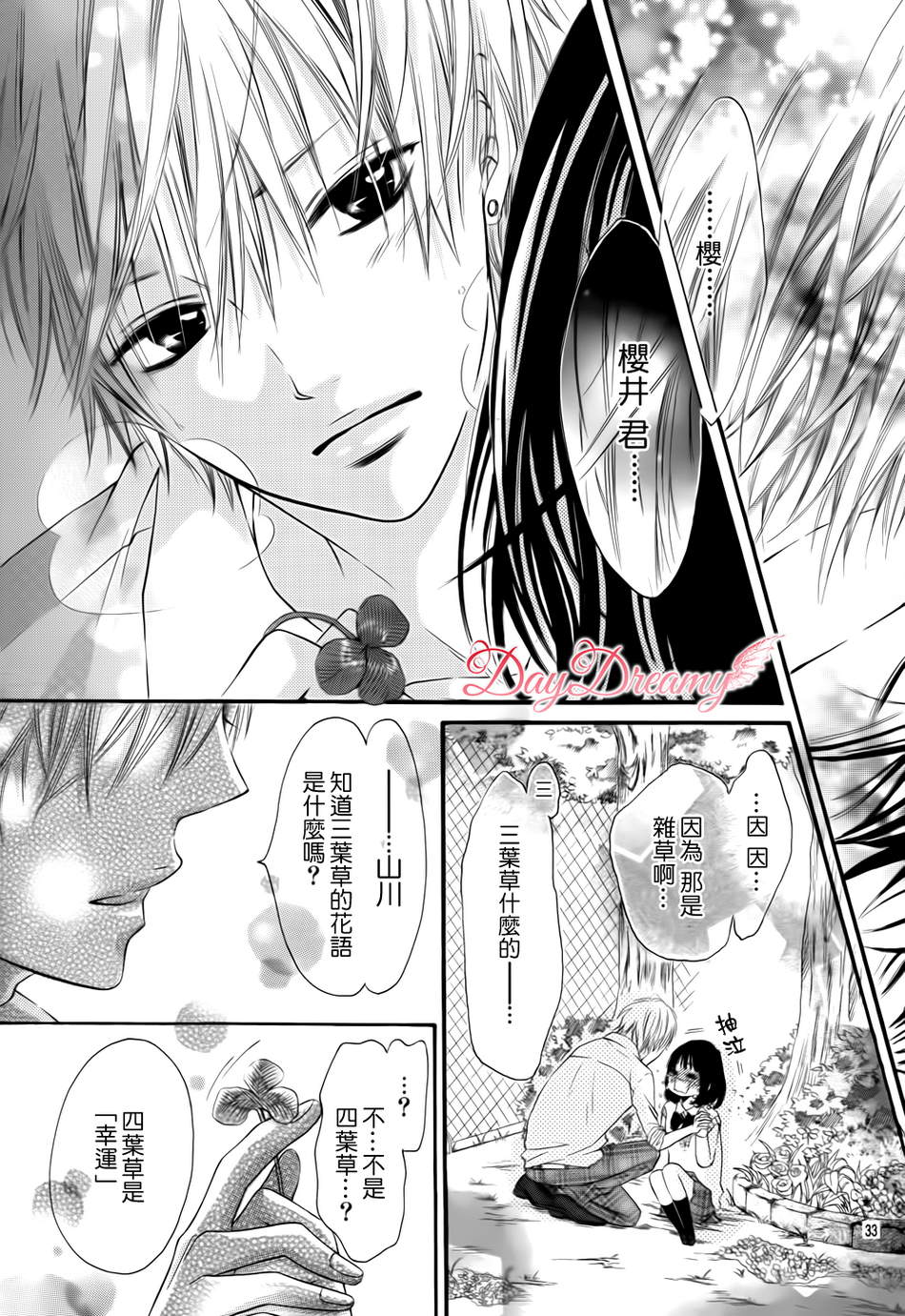 恋爱三叶草韩漫全集-第01话无删减无遮挡章节图片 