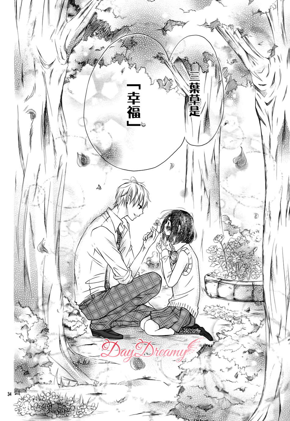 恋爱三叶草韩漫全集-第01话无删减无遮挡章节图片 