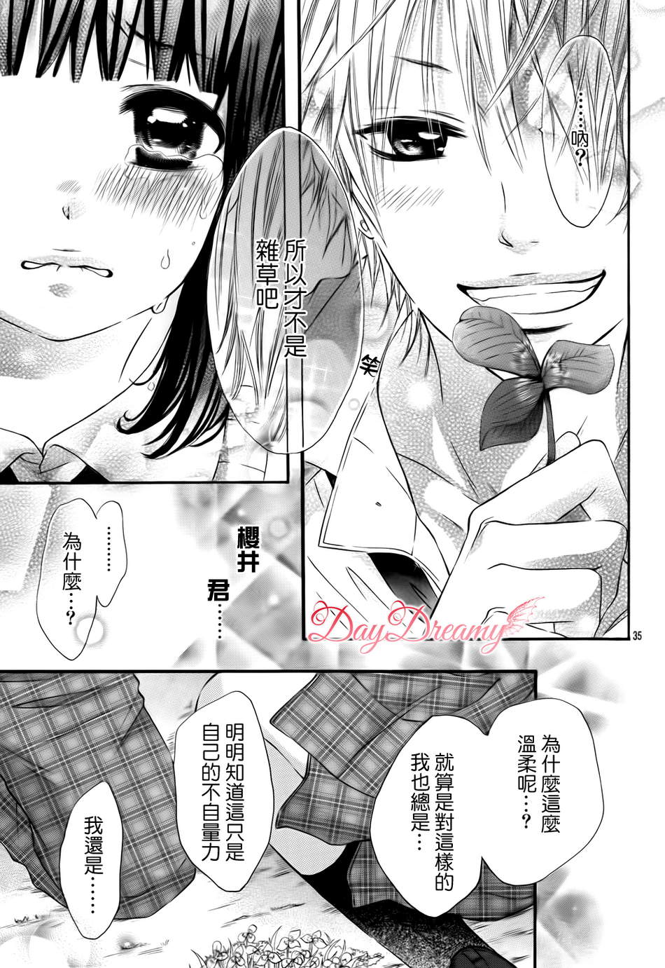 恋爱三叶草韩漫全集-第01话无删减无遮挡章节图片 