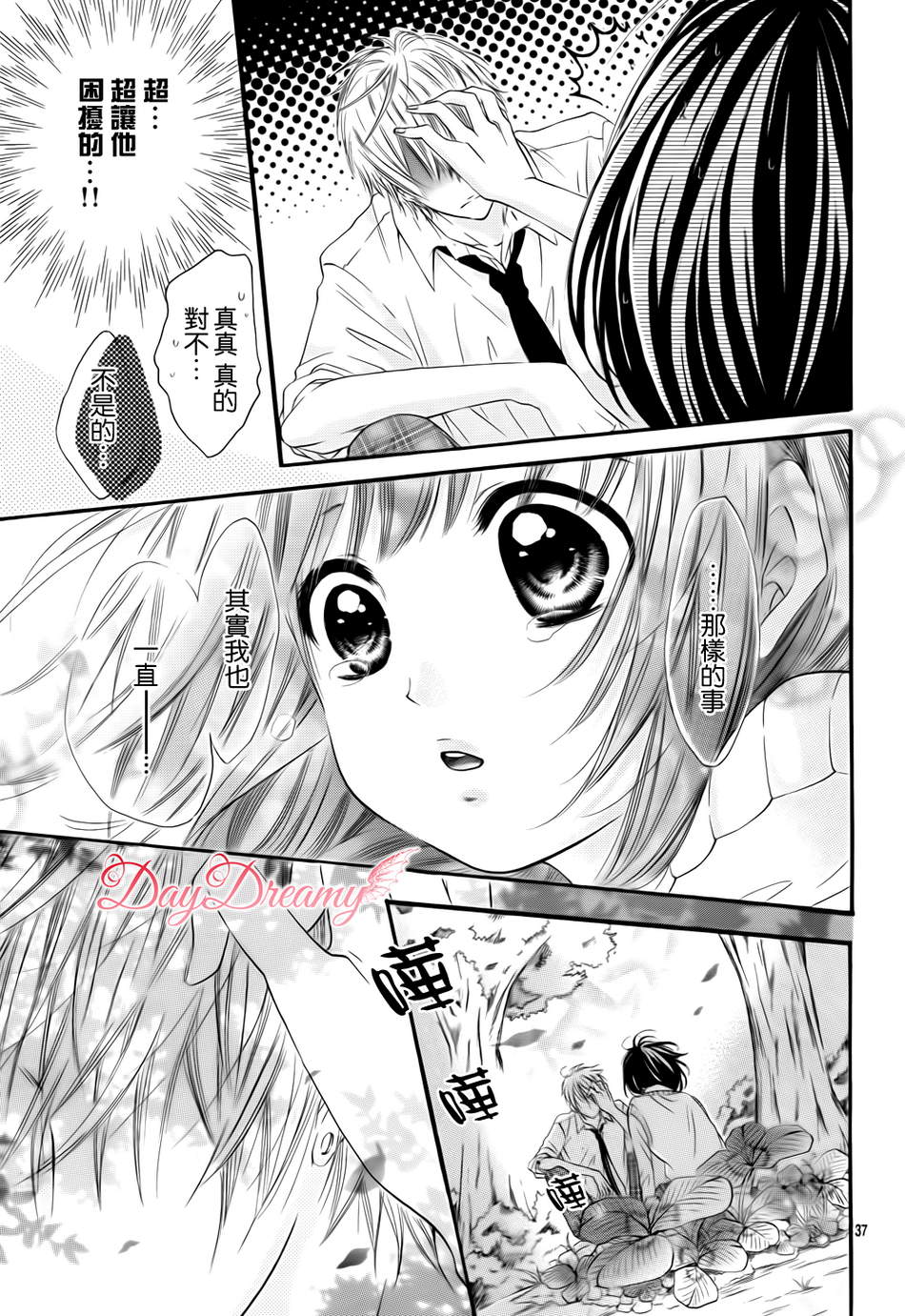 恋爱三叶草韩漫全集-第01话无删减无遮挡章节图片 