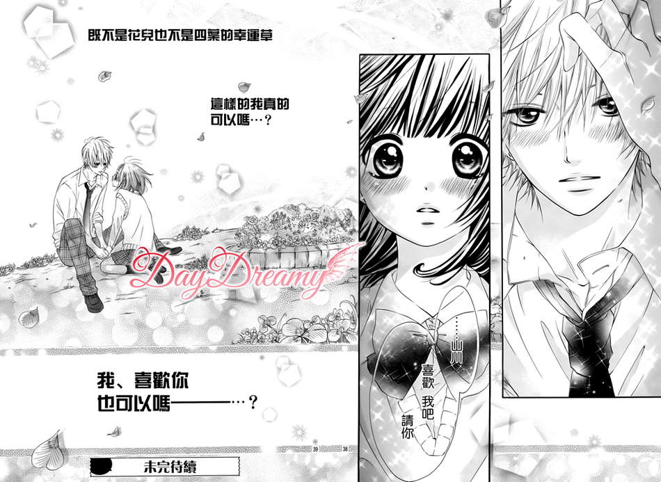 恋爱三叶草韩漫全集-第01话无删减无遮挡章节图片 