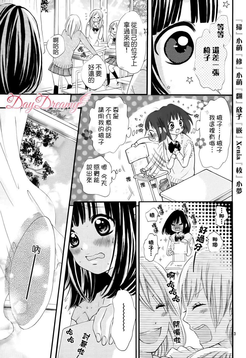 恋爱三叶草韩漫全集-第01话无删减无遮挡章节图片 