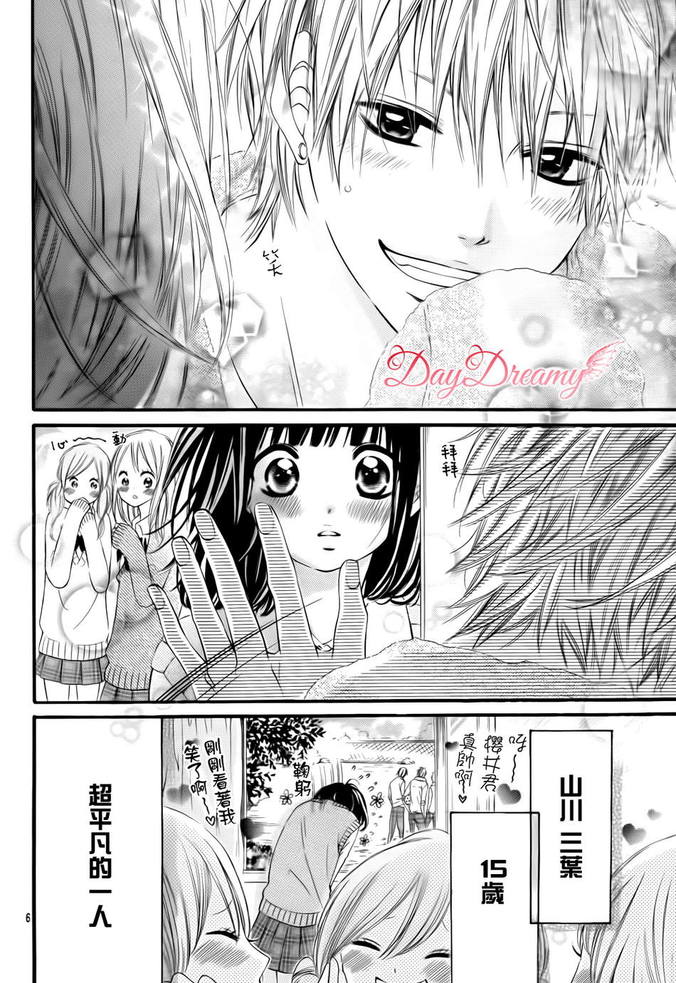 恋爱三叶草韩漫全集-第01话无删减无遮挡章节图片 