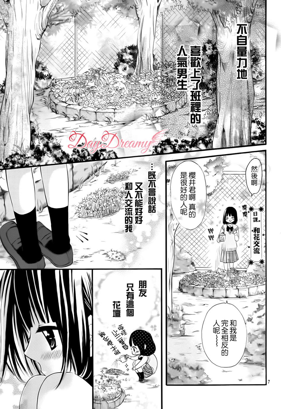 恋爱三叶草韩漫全集-第01话无删减无遮挡章节图片 