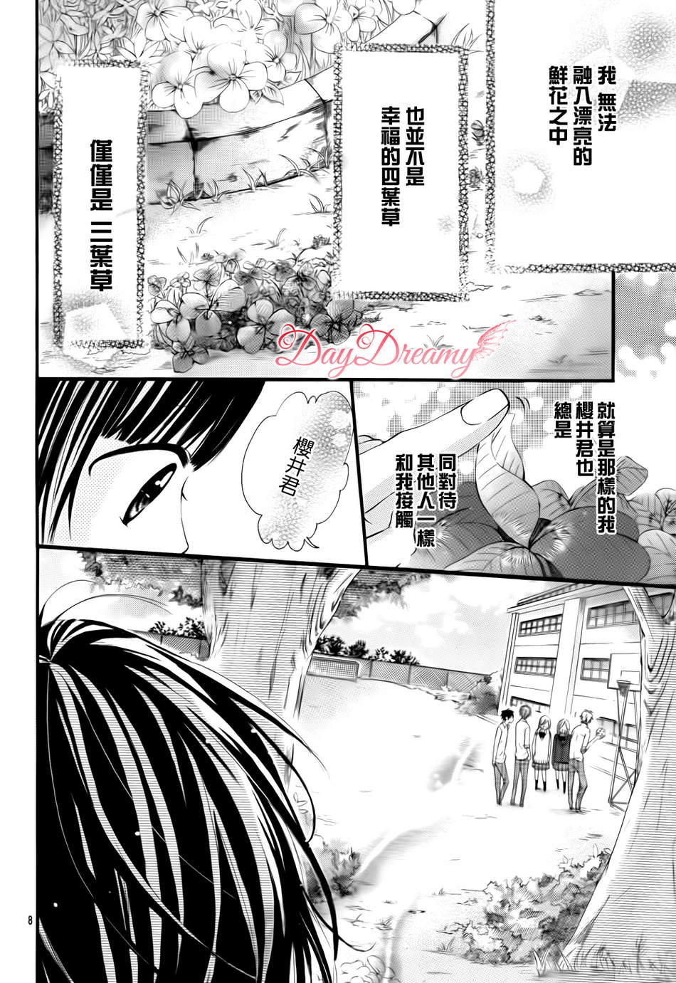 恋爱三叶草韩漫全集-第01话无删减无遮挡章节图片 
