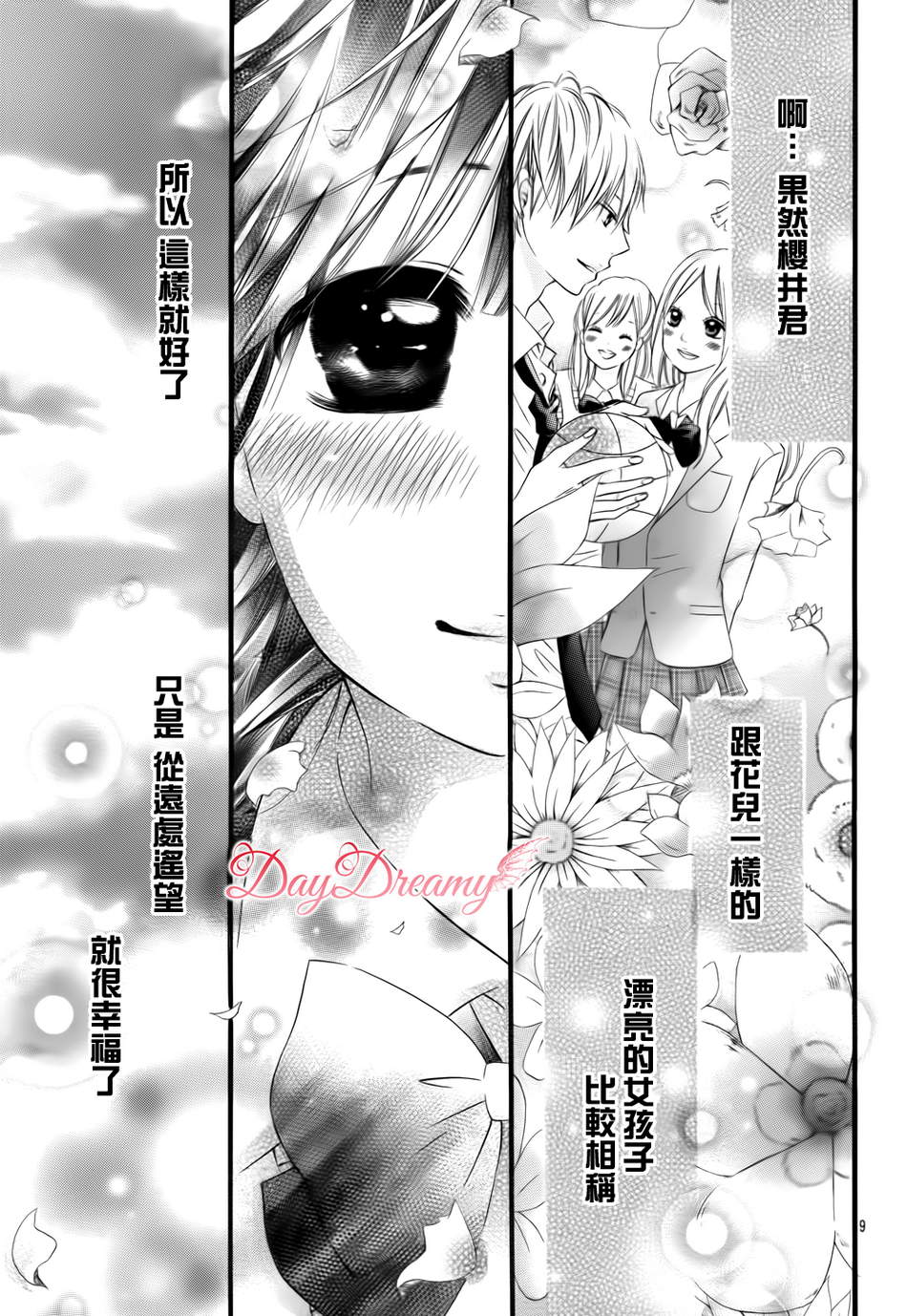 恋爱三叶草韩漫全集-第01话无删减无遮挡章节图片 