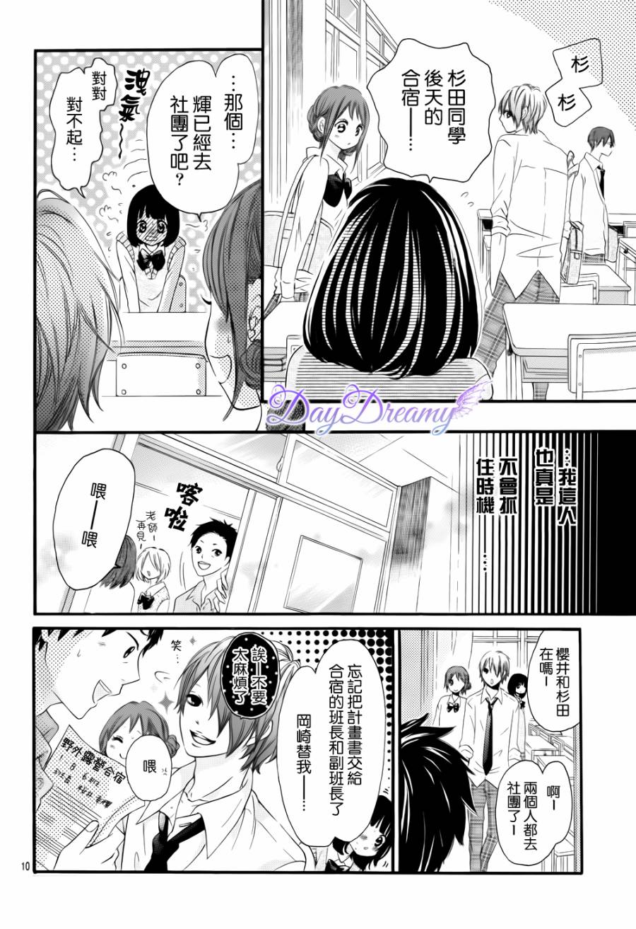 恋爱三叶草韩漫全集-第02话无删减无遮挡章节图片 
