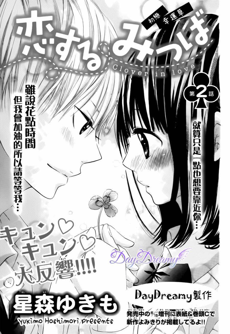 恋爱三叶草韩漫全集-第02话无删减无遮挡章节图片 