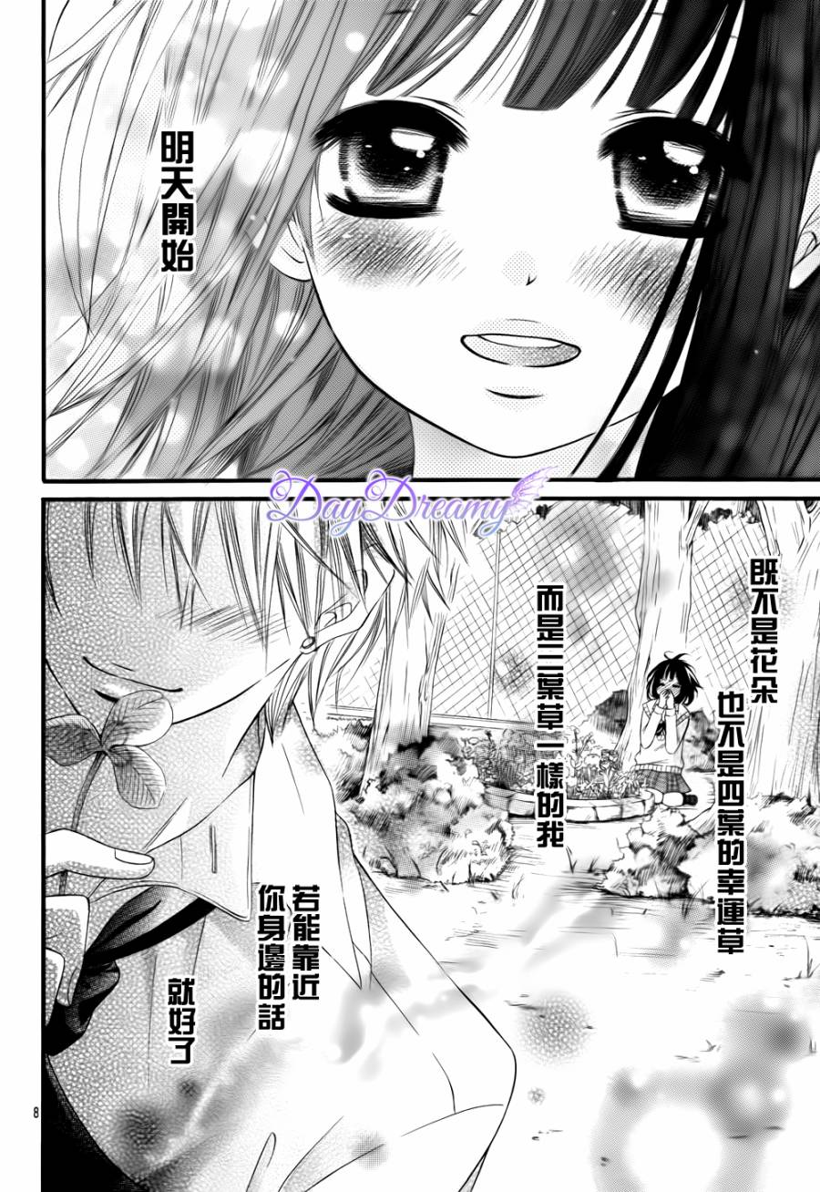 恋爱三叶草韩漫全集-第02话无删减无遮挡章节图片 