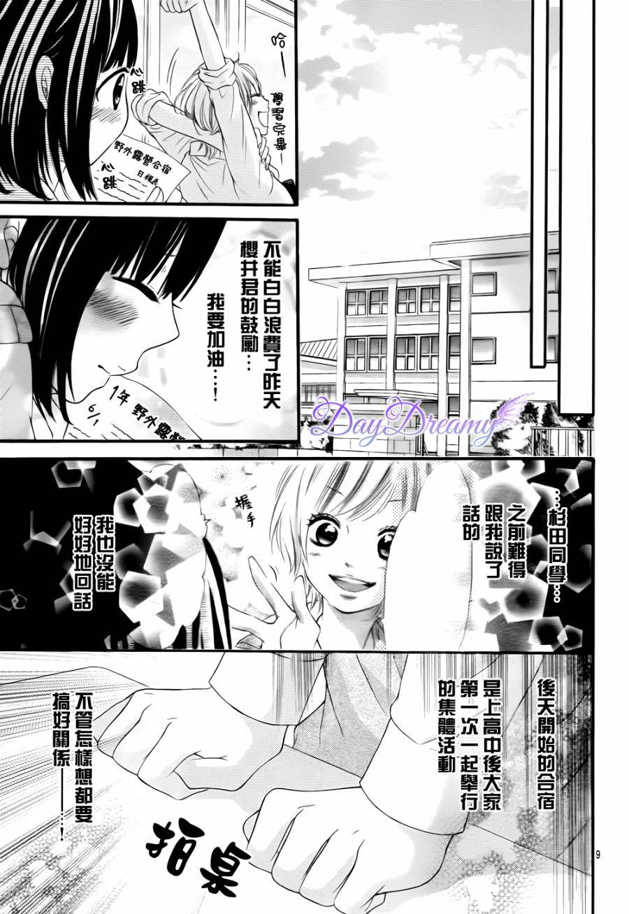 恋爱三叶草韩漫全集-第02话无删减无遮挡章节图片 