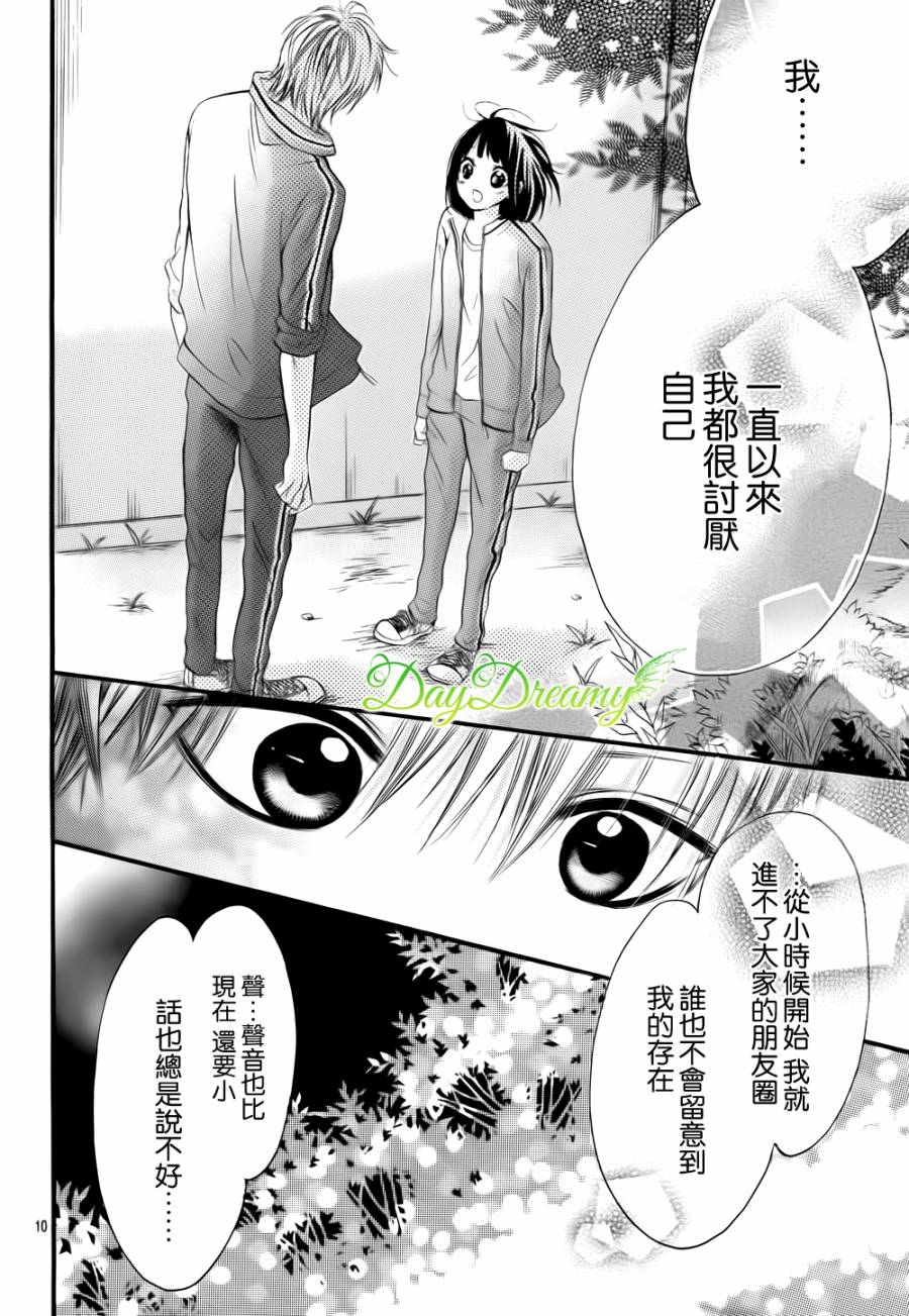 恋爱三叶草韩漫全集-第06话无删减无遮挡章节图片 