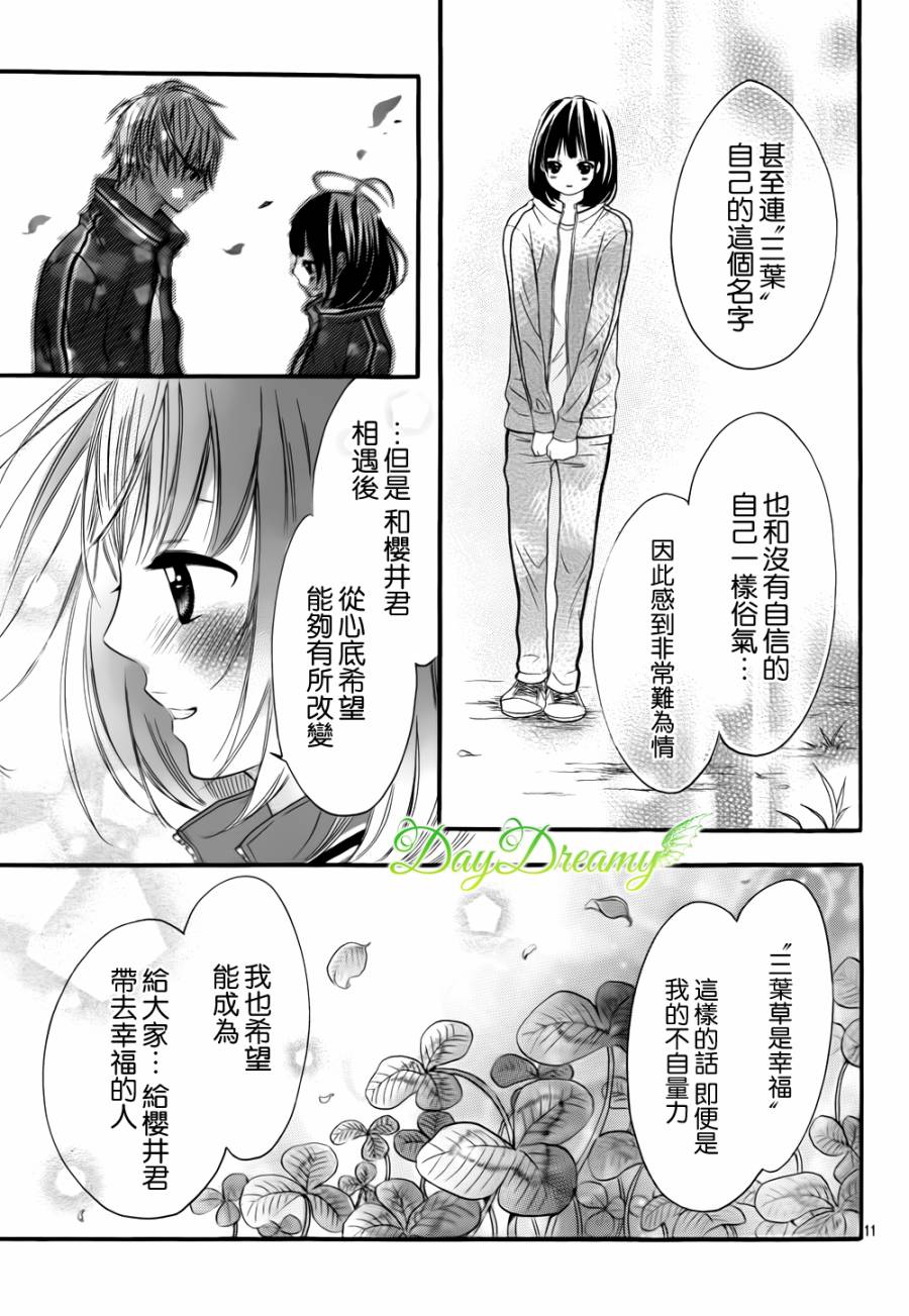 恋爱三叶草韩漫全集-第06话无删减无遮挡章节图片 