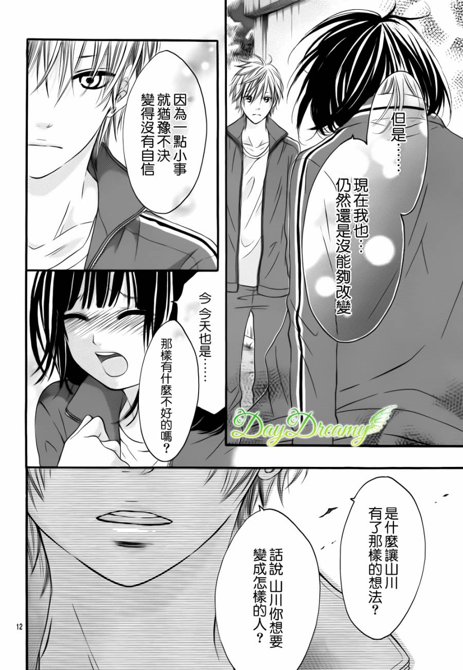 恋爱三叶草韩漫全集-第06话无删减无遮挡章节图片 